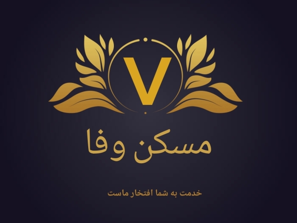 67 - مـسکن وفـــــــا