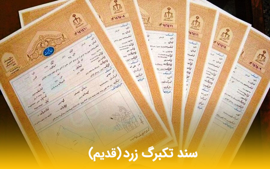 فرق سند تک برگ سبز و زرد 3 - مـسکن وفـــــــا فرق سند سبز و زرد