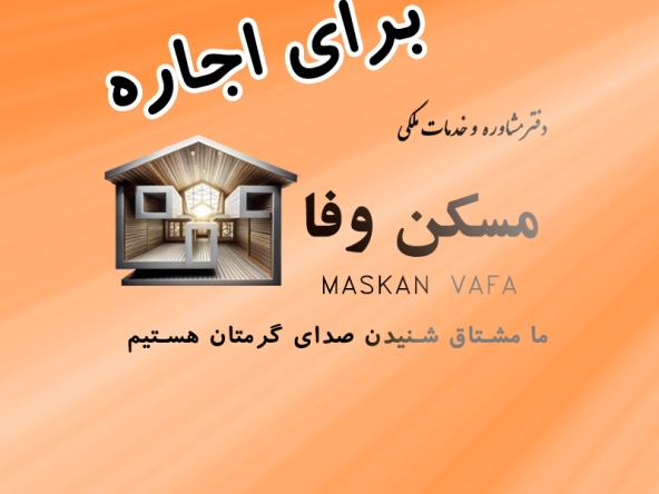 رهن اجاره آپارتمان در توانیر تبریز