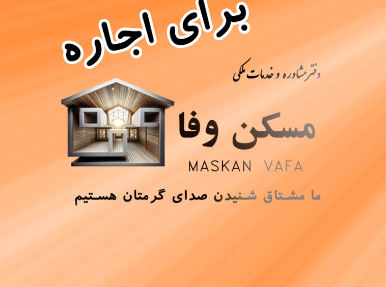 رهن اجاره آپارتمان در توانیر تبریز
