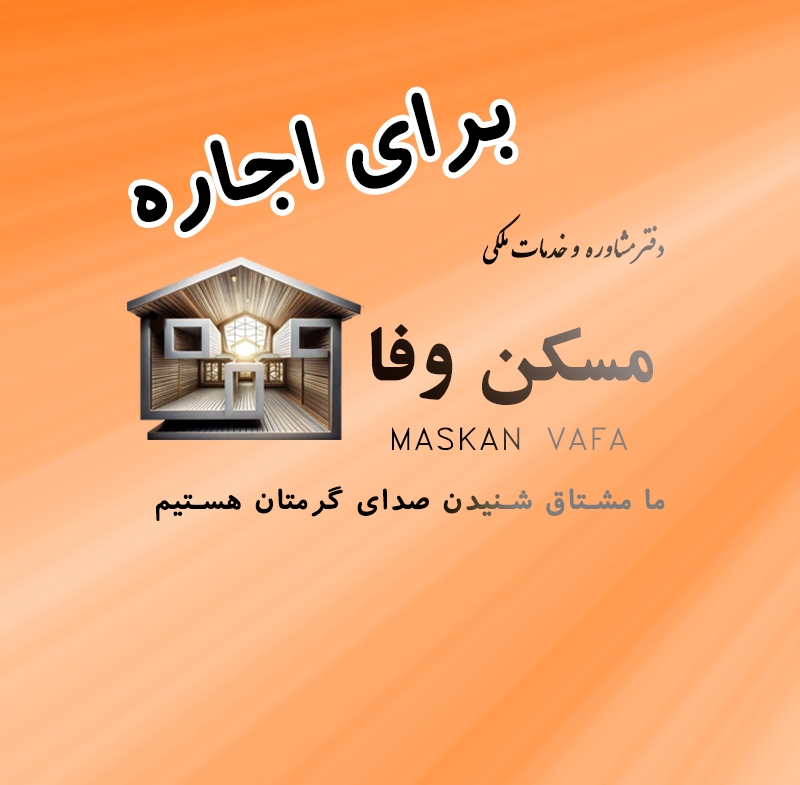 رهن اجاره آپارتمان در توانیر تبریز
