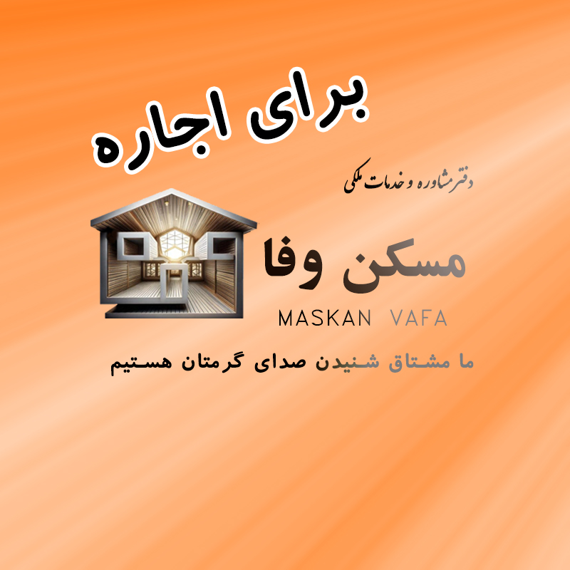 رهن اجاره آپارتمان در توانیر تبریز