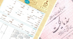 انواع سند مالکیت ملک - مـسکن وفـــــــا