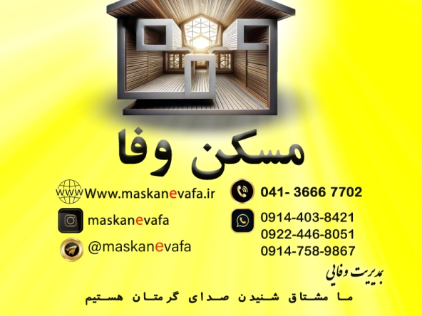 مسکن وفا