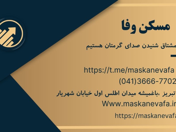 آپارتمان باغمیشه تبریز
