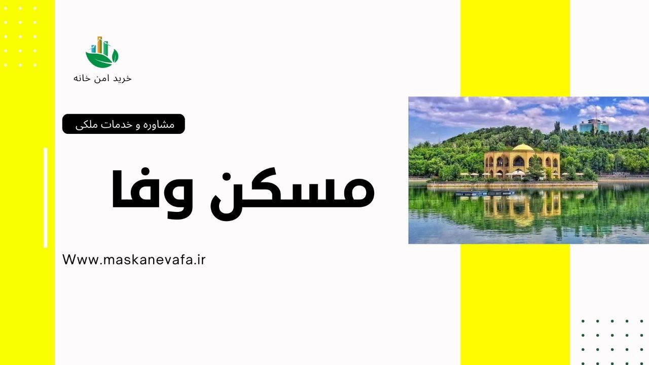 اجاره آپارتمان ولیعصر تبریز