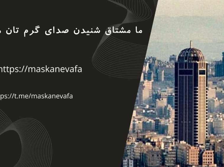 حیاط در باغمیشه تبریز