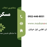 ویلا صوفیان تبریز