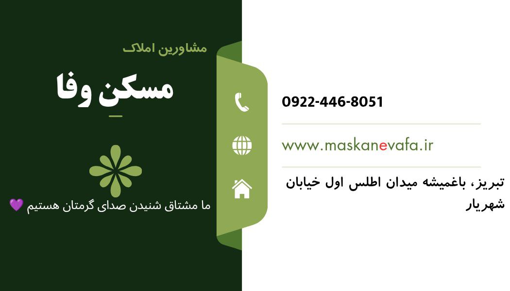 ویلا صوفیان تبریز