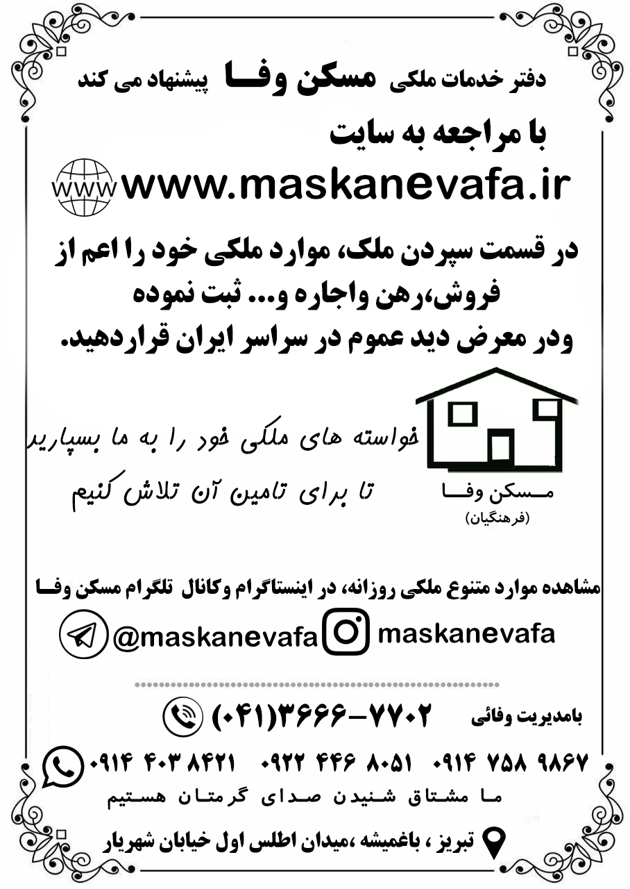 اپارتمان اندیشه تبریز
