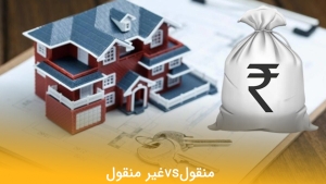 صفحه اصلی 92 - مـسکن وفـــــــا منقول و غیرمنقول