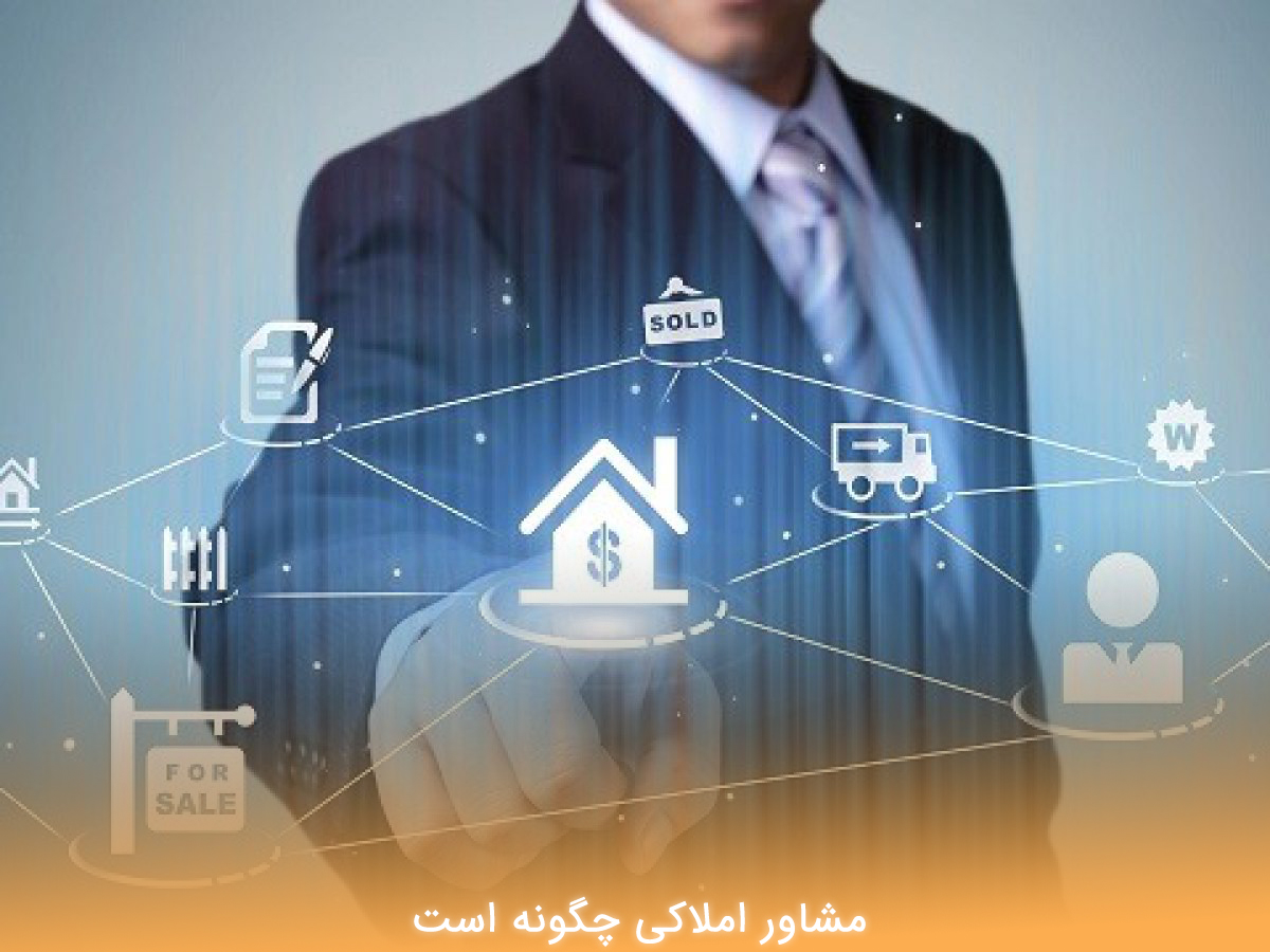 چالش های شغل املاک