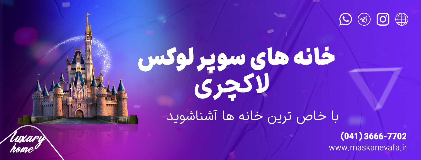 خانه های لوکس و لاکچری